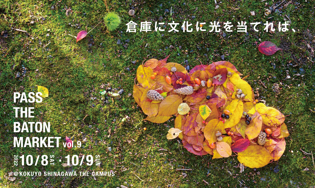 10/8(sat) - 9(sun) PASS THE BATON MARKET Vol.9出店のお知らせ